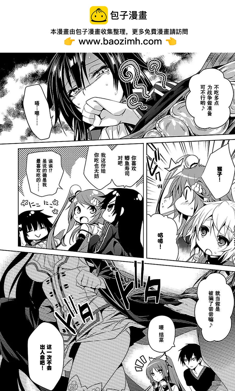 《战国恋姬乙女绚烂战国绘卷》第17回 第13页