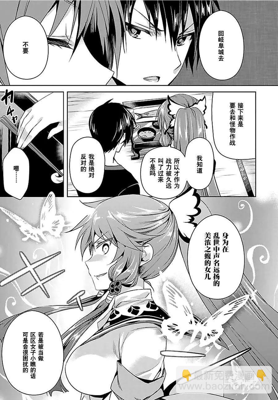 《战国恋姬乙女绚烂战国绘卷》第17回 第14页