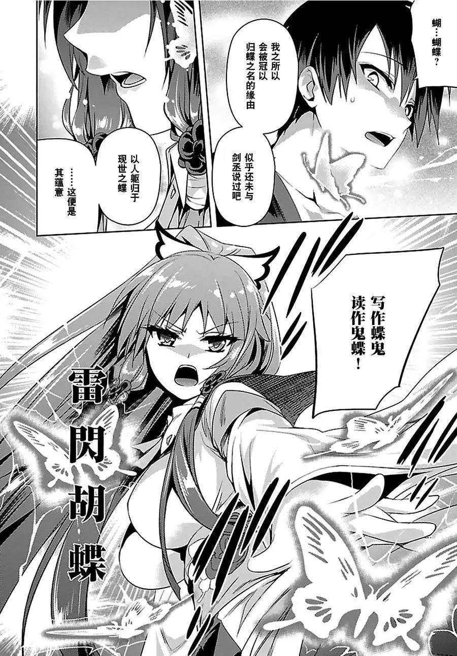 《战国恋姬乙女绚烂战国绘卷》第17回 第15页
