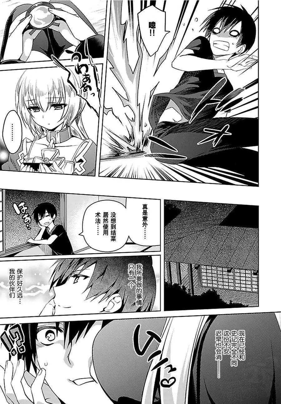 《战国恋姬乙女绚烂战国绘卷》第17回 第16页