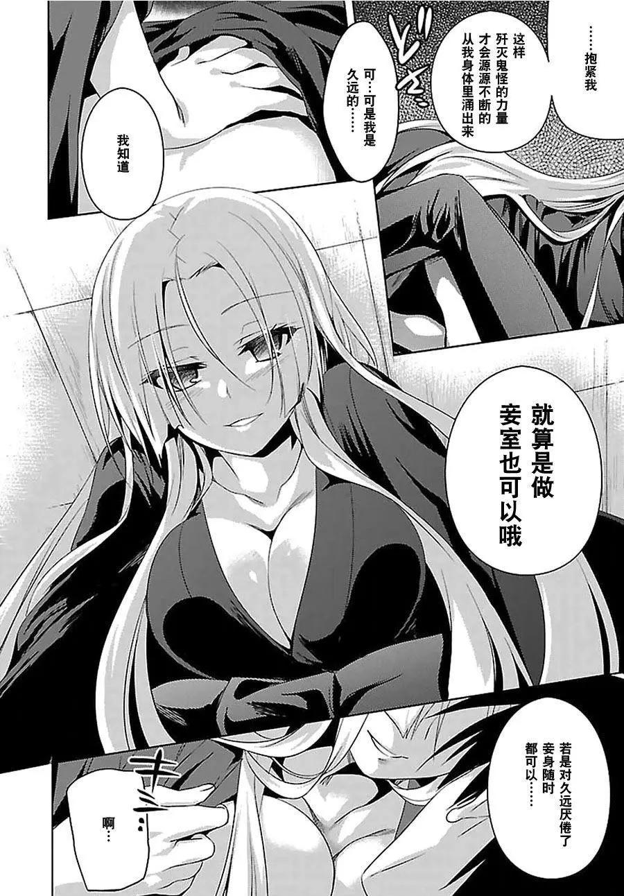 《战国恋姬乙女绚烂战国绘卷》第17回 第19页