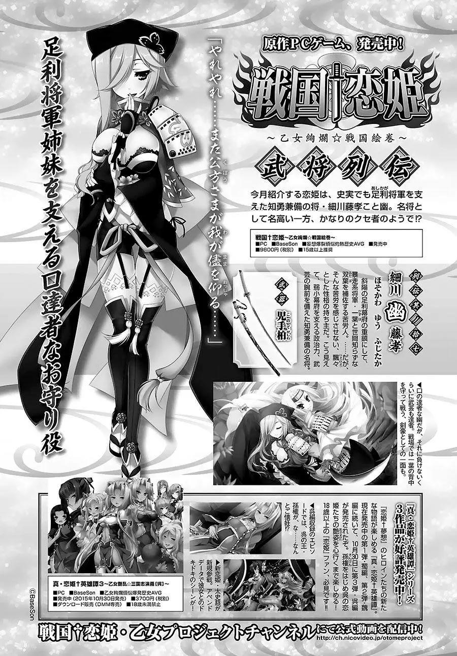 《战国恋姬乙女绚烂战国绘卷》第17回 第1页