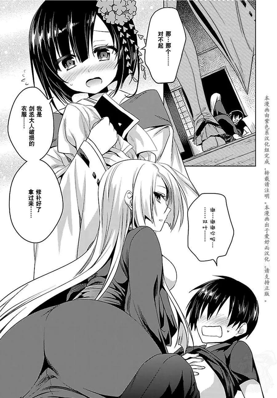 《战国恋姬乙女绚烂战国绘卷》第17回 第20页