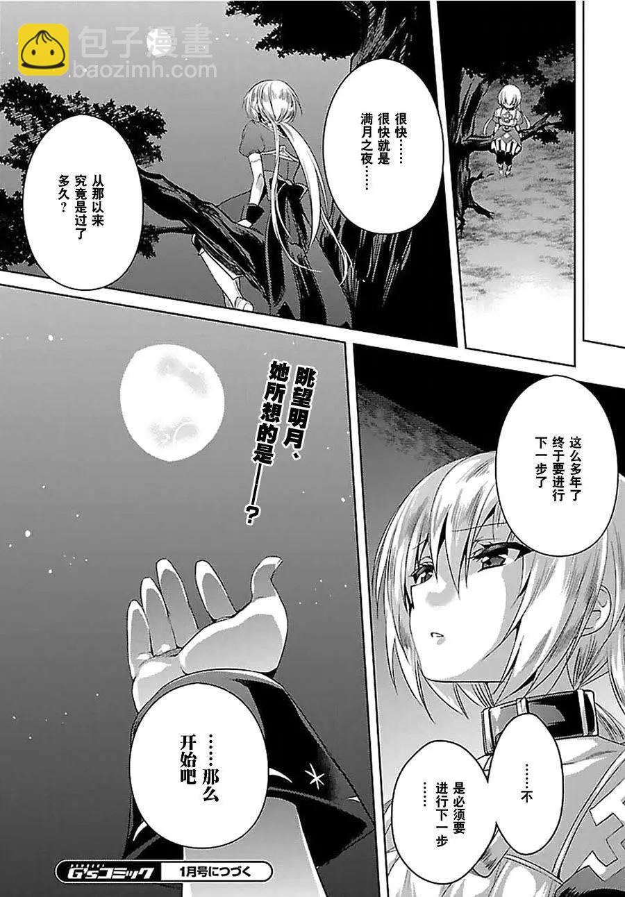 《战国恋姬乙女绚烂战国绘卷》第17回 第21页