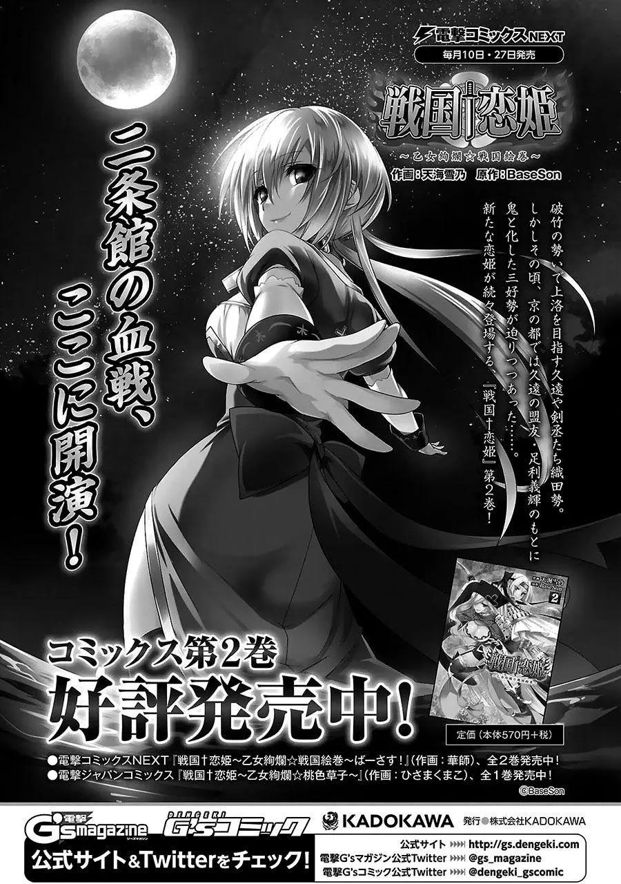 《战国恋姬乙女绚烂战国绘卷》第17回 第22页