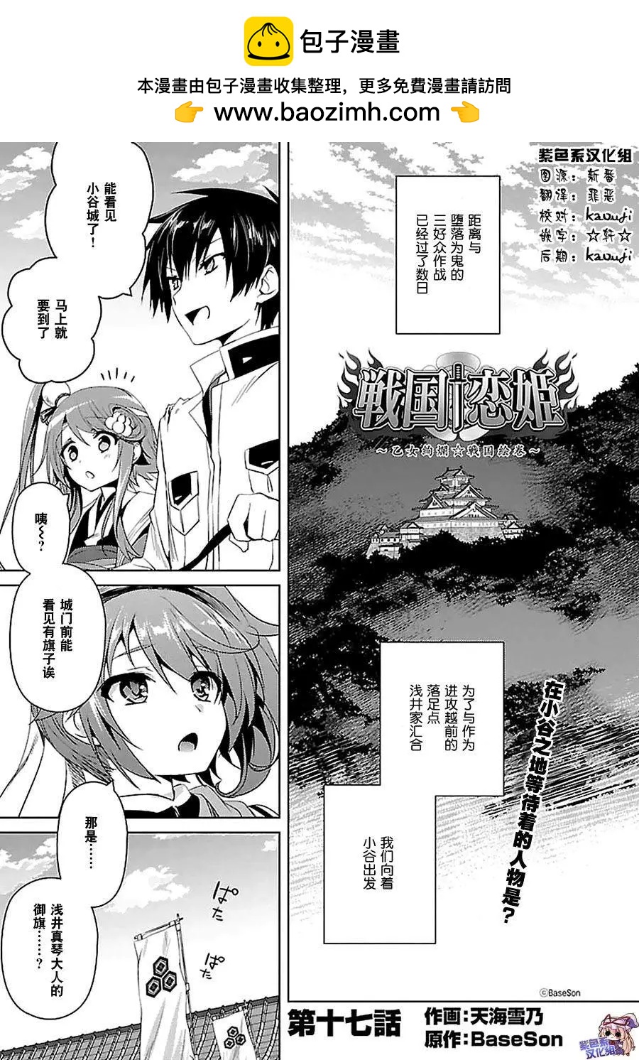 《战国恋姬乙女绚烂战国绘卷》第17回 第2页