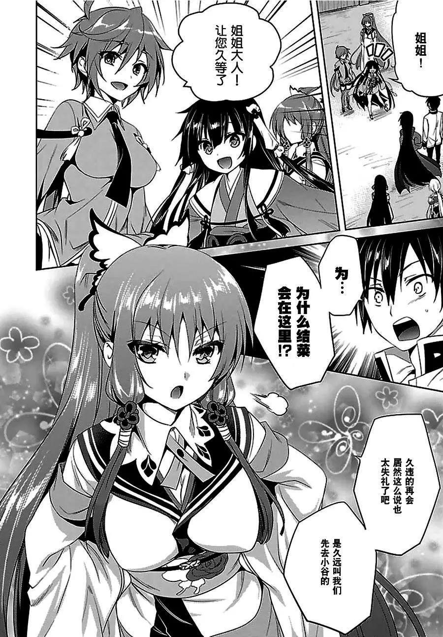 《战国恋姬乙女绚烂战国绘卷》第17回 第3页
