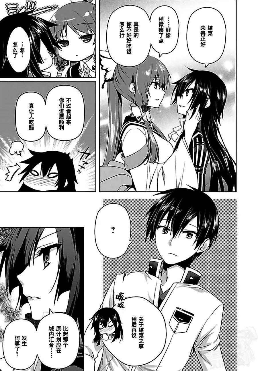 《战国恋姬乙女绚烂战国绘卷》第17回 第4页