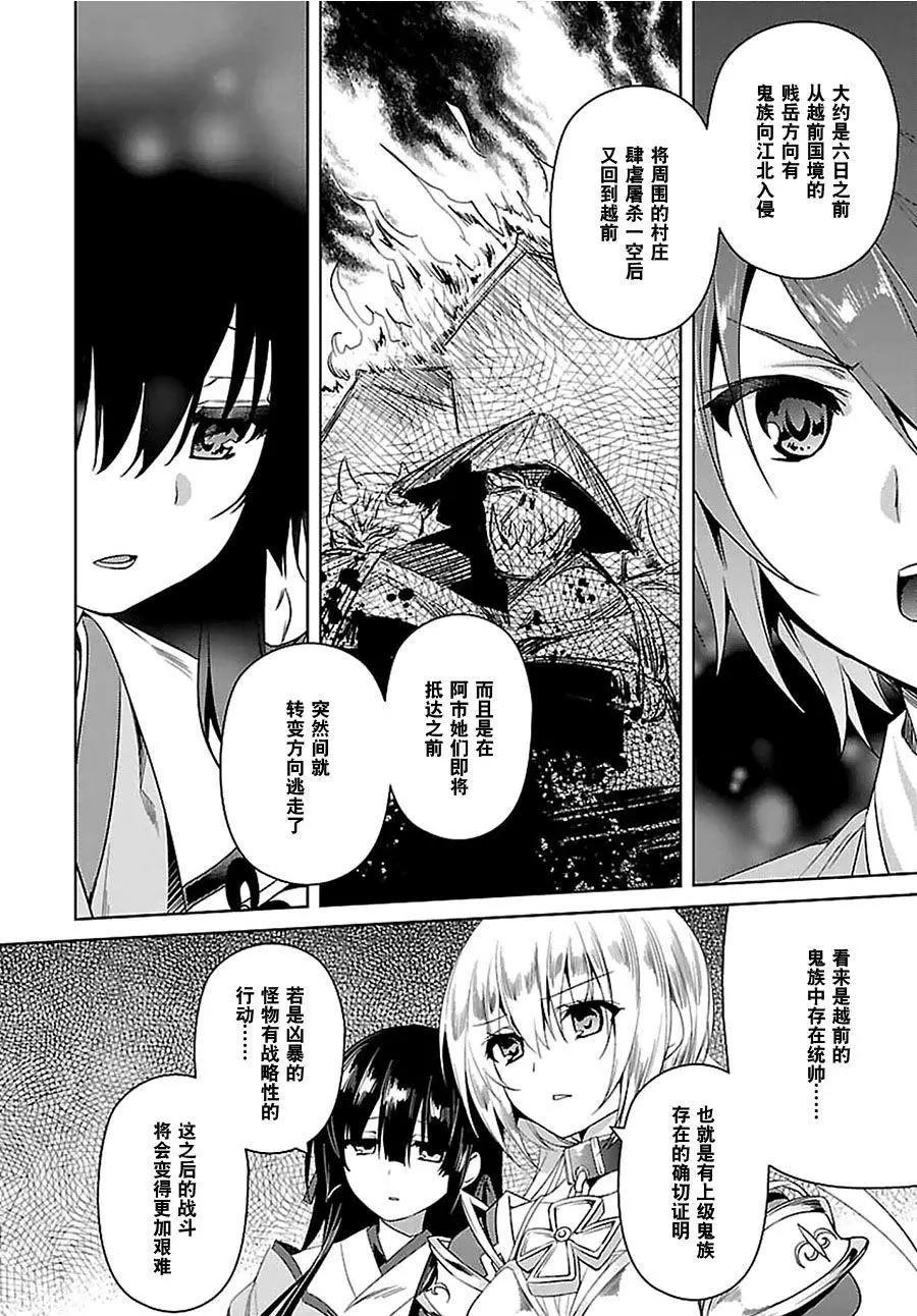 《战国恋姬乙女绚烂战国绘卷》第17回 第5页