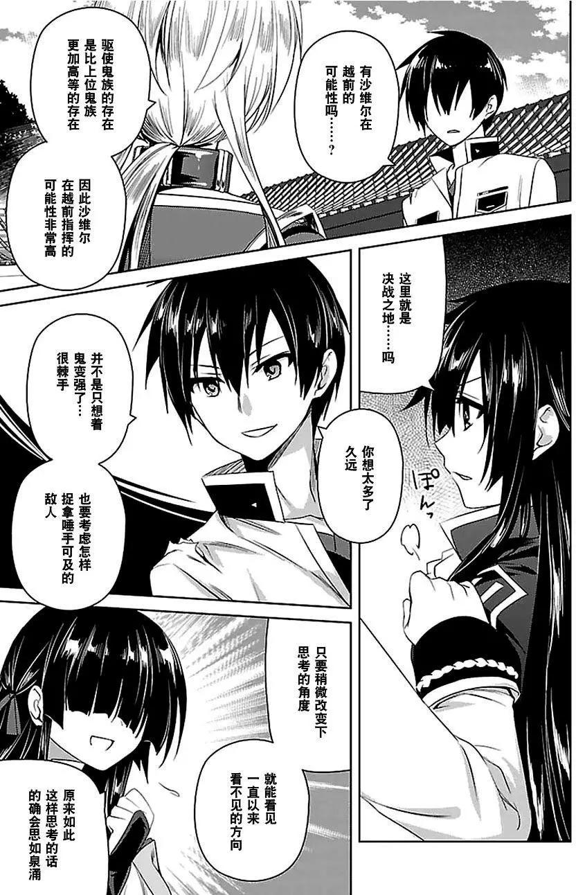 《战国恋姬乙女绚烂战国绘卷》第17回 第6页