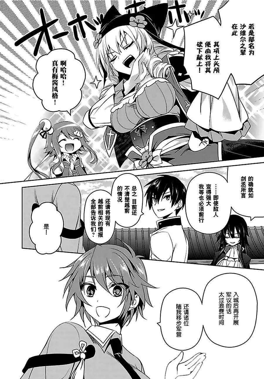 《战国恋姬乙女绚烂战国绘卷》第17回 第7页