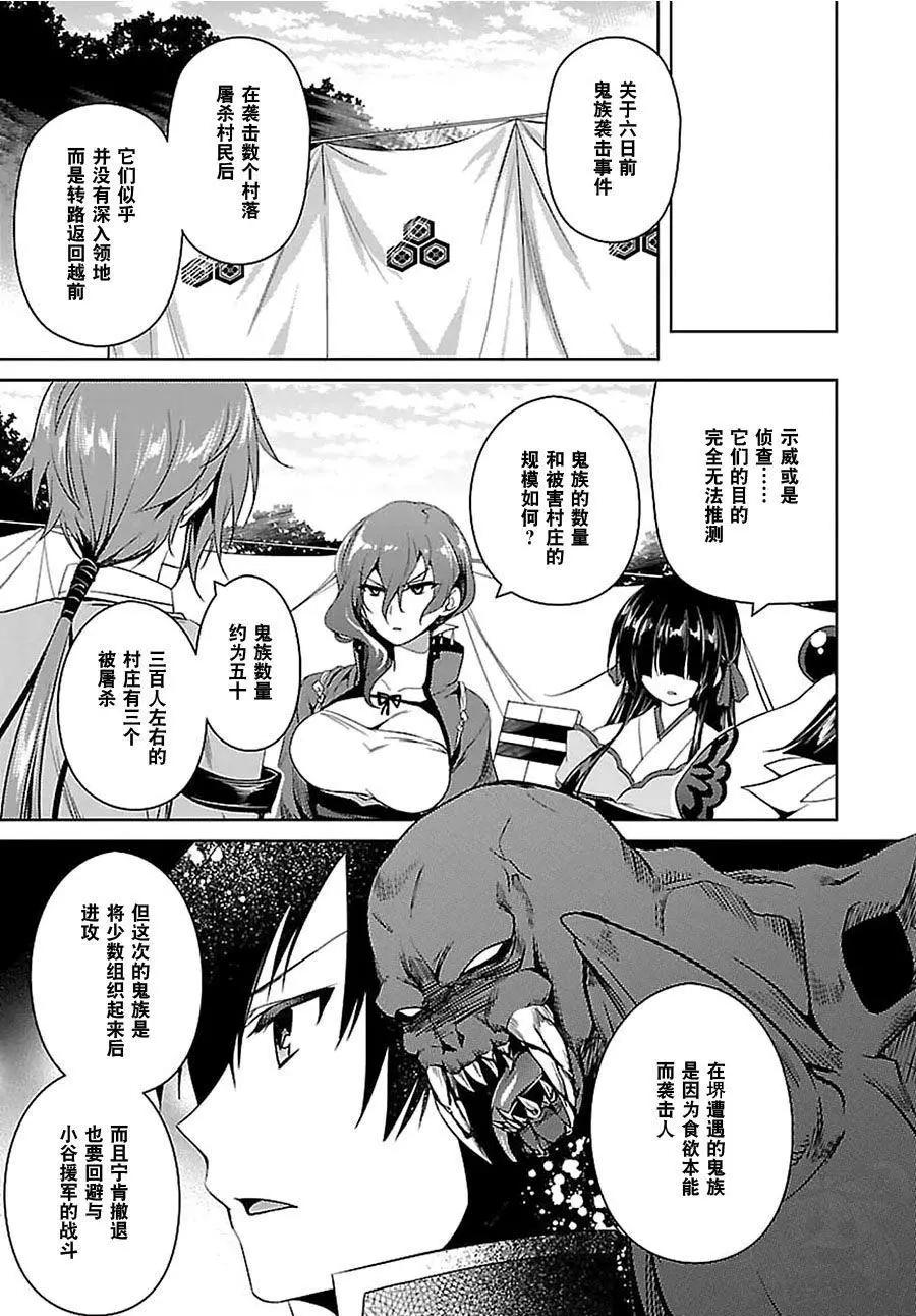 《战国恋姬乙女绚烂战国绘卷》第17回 第8页