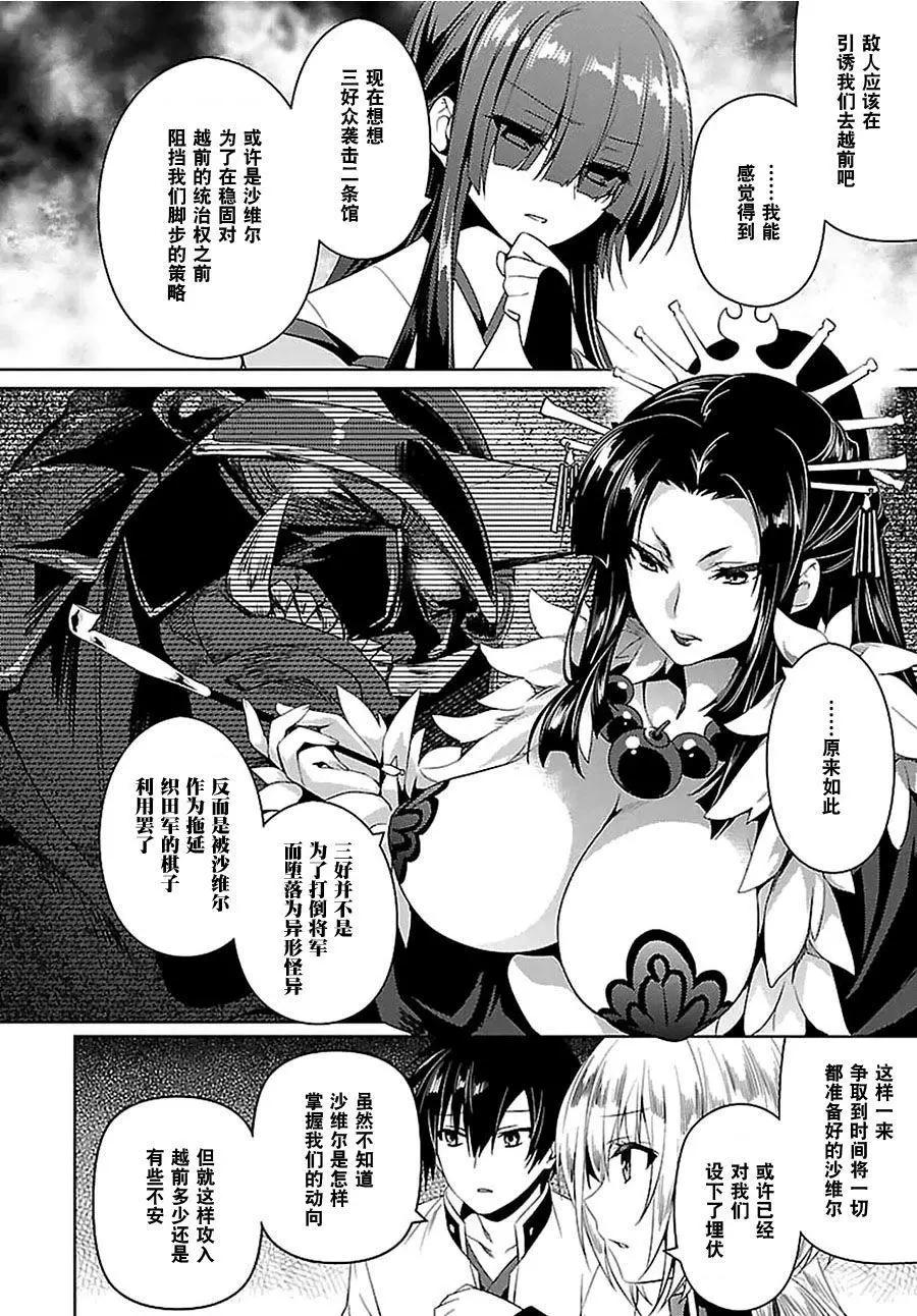 《战国恋姬乙女绚烂战国绘卷》第17回 第9页