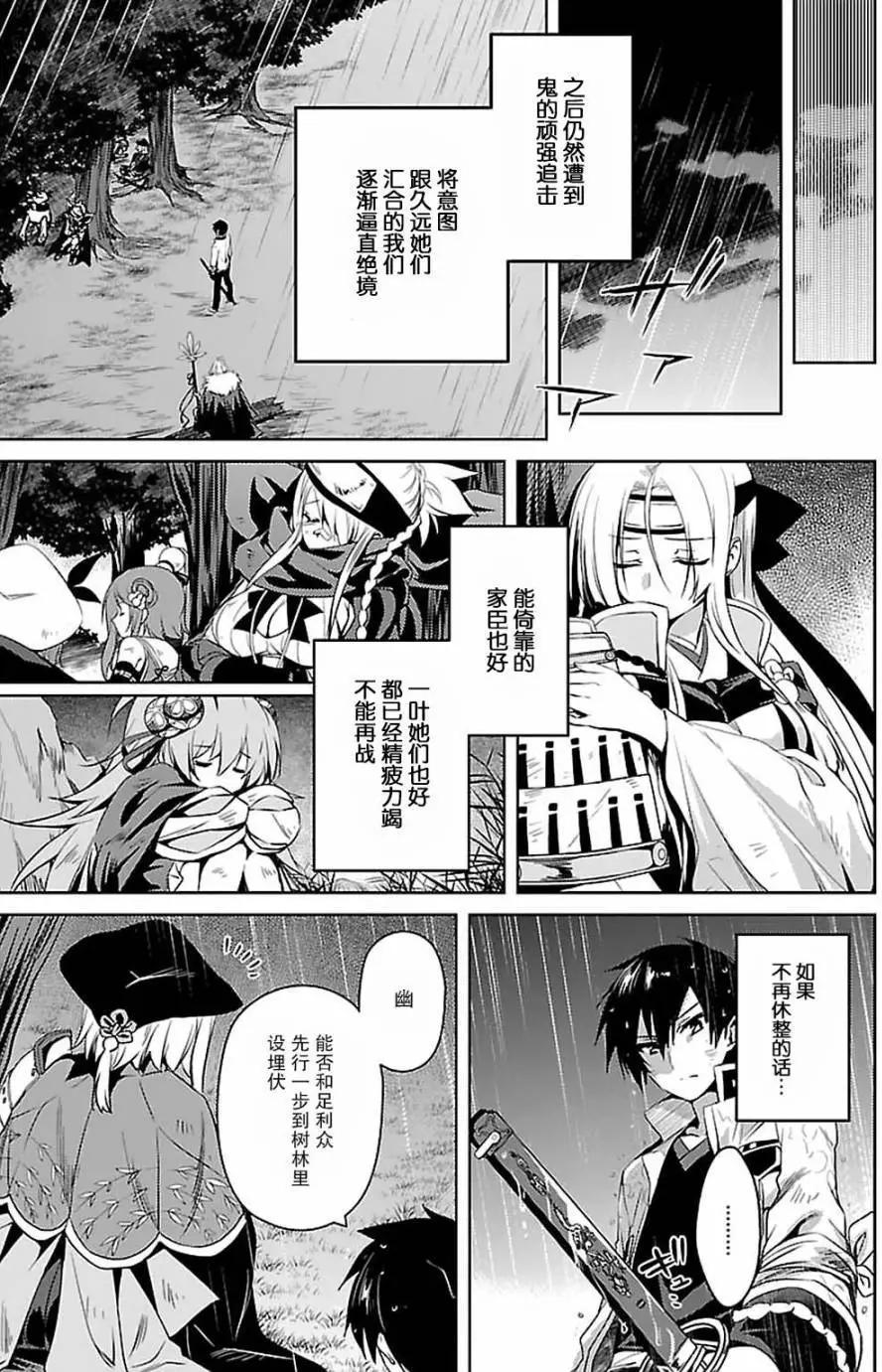 《战国恋姬乙女绚烂战国绘卷》第20回 第11页