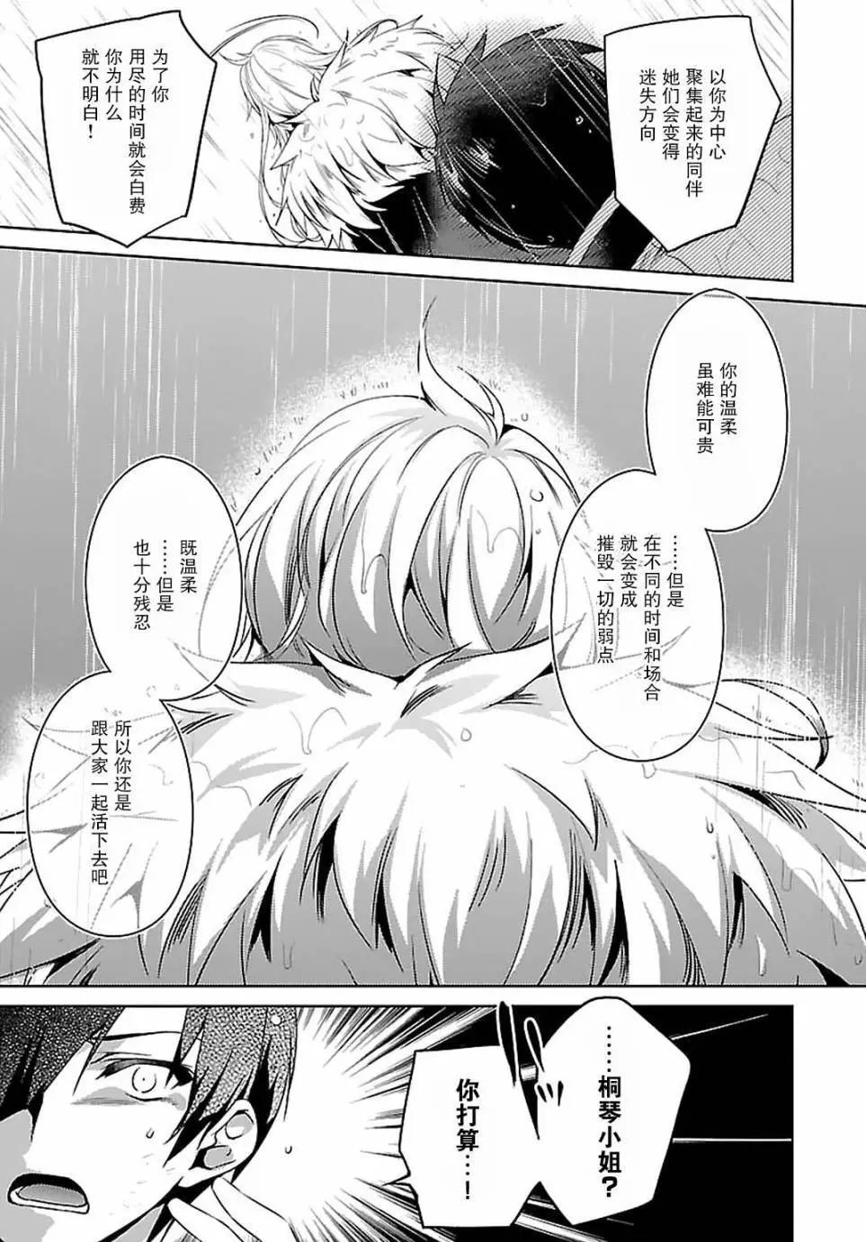 《战国恋姬乙女绚烂战国绘卷》第20回 第15页
