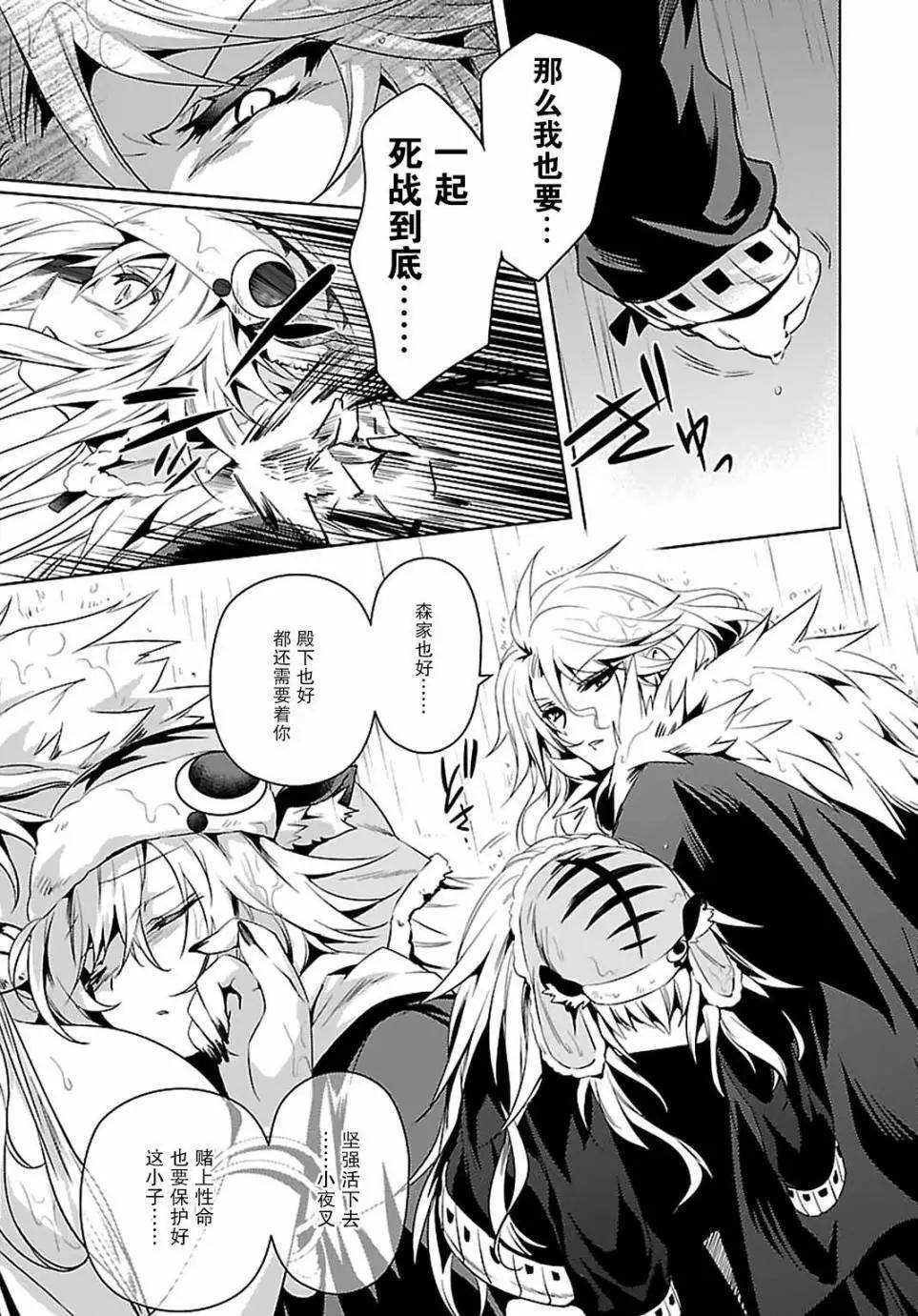 《战国恋姬乙女绚烂战国绘卷》第20回 第17页