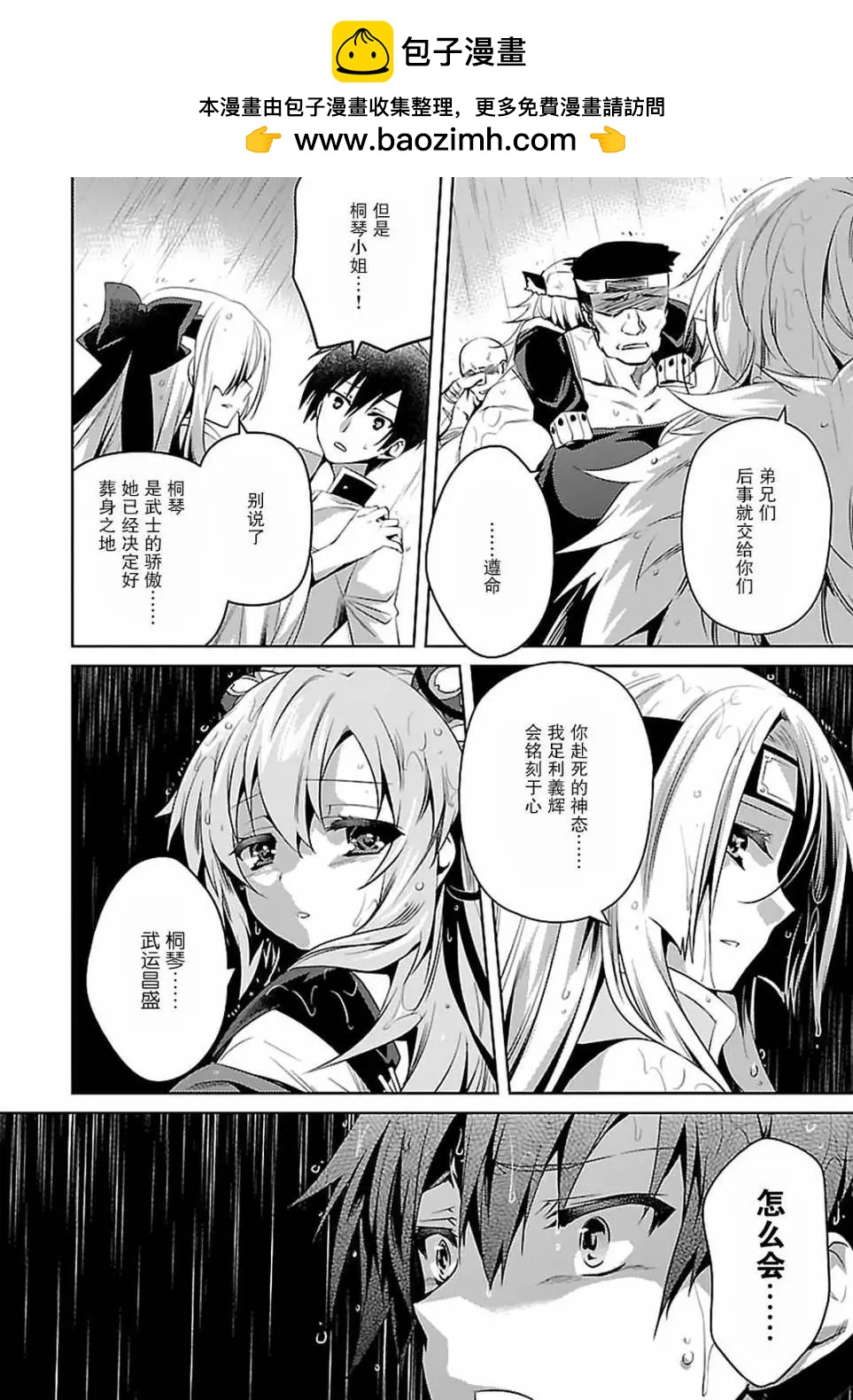 《战国恋姬乙女绚烂战国绘卷》第20回 第18页