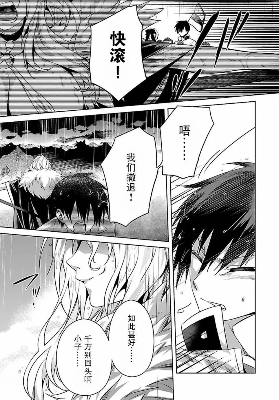 《战国恋姬乙女绚烂战国绘卷》第20回 第19页