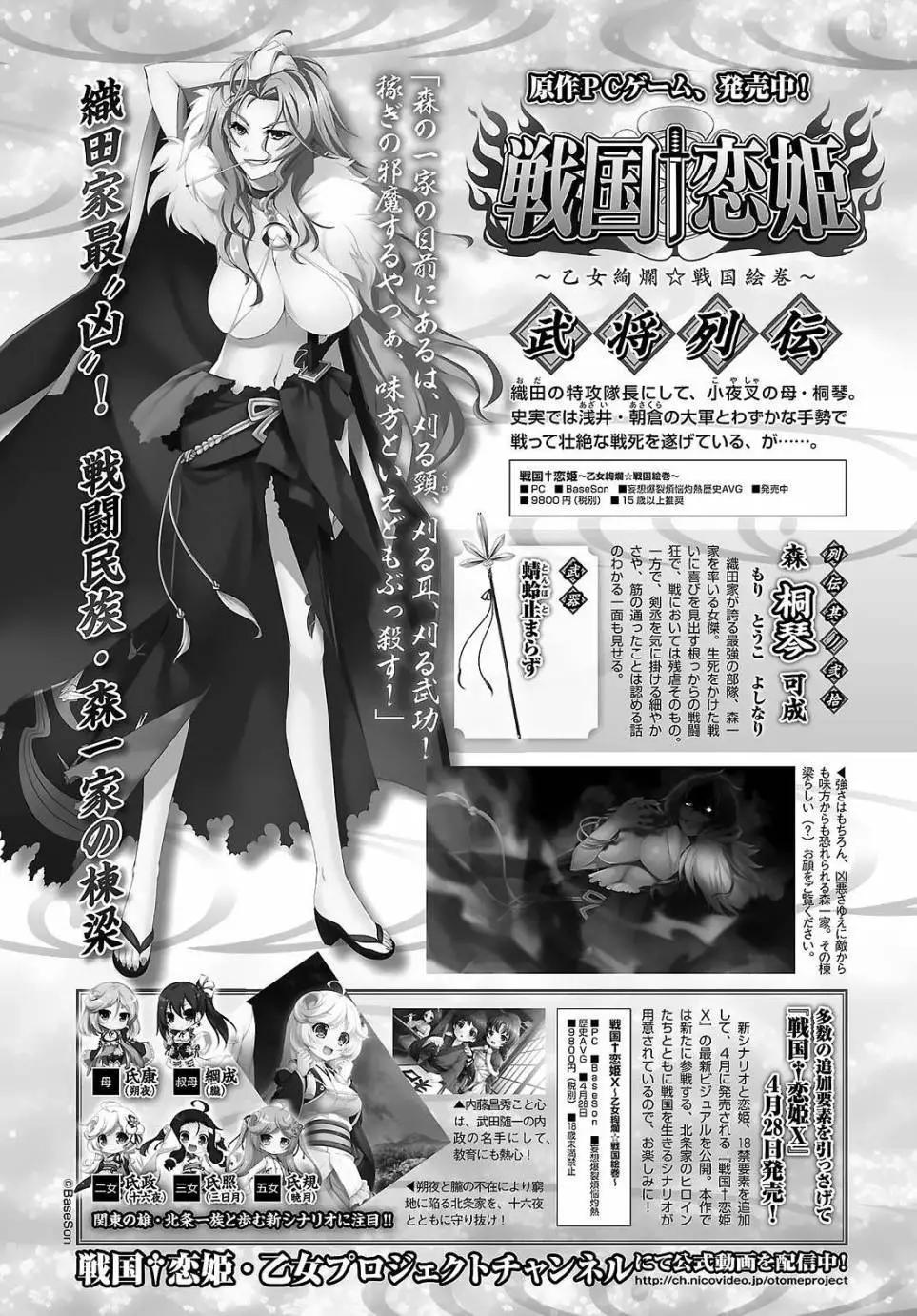 《战国恋姬乙女绚烂战国绘卷》第20回 第1页