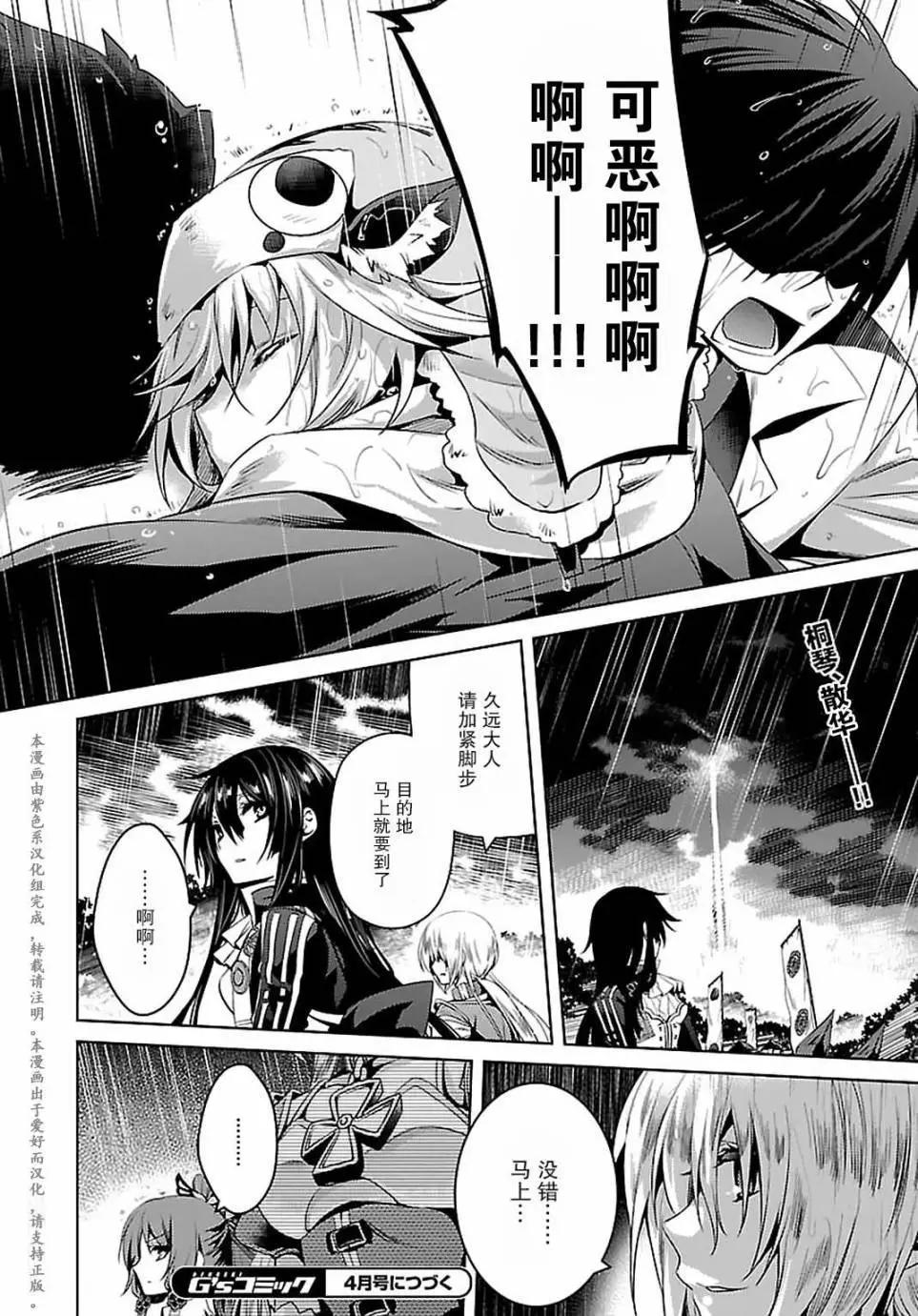 《战国恋姬乙女绚烂战国绘卷》第20回 第26页
