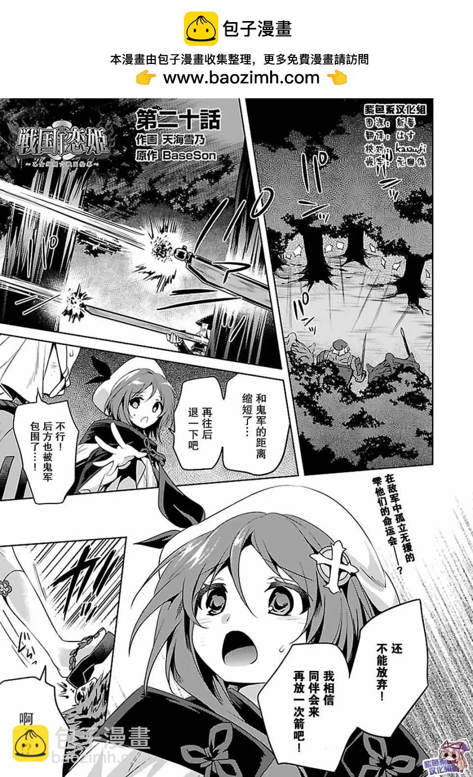 《战国恋姬乙女绚烂战国绘卷》第20回 第2页