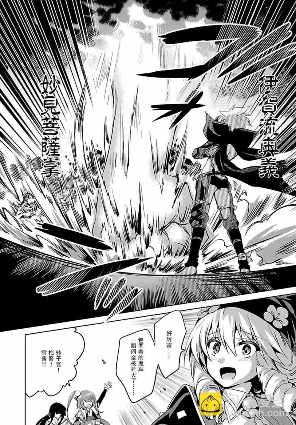 《战国恋姬乙女绚烂战国绘卷》第20回 第6页