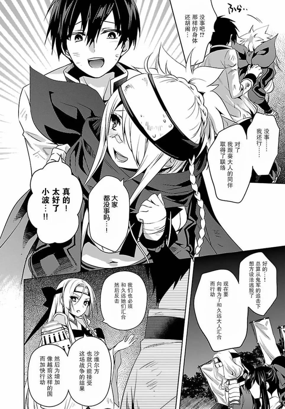 《战国恋姬乙女绚烂战国绘卷》第20回 第8页
