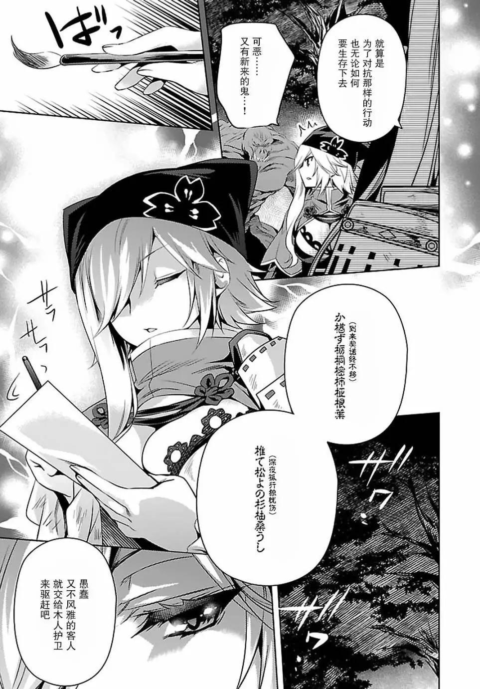 《战国恋姬乙女绚烂战国绘卷》第20回 第9页
