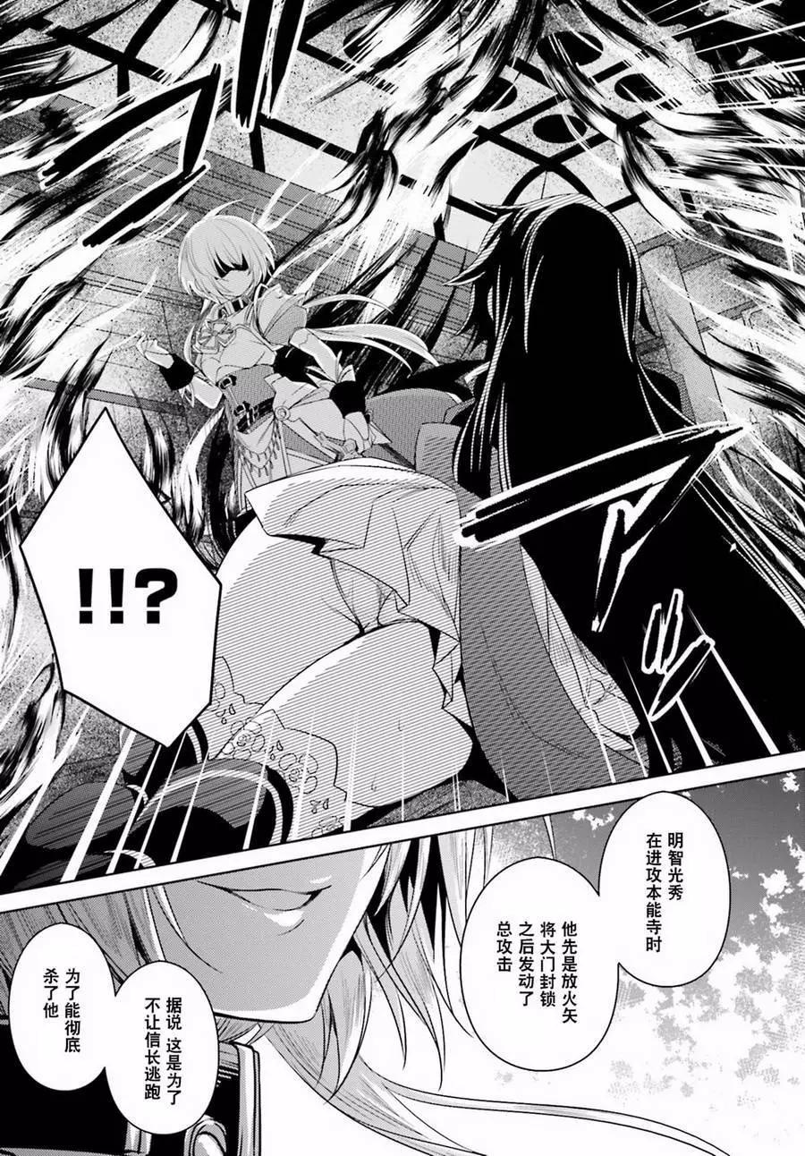 《战国恋姬乙女绚烂战国绘卷》第23回 第14页