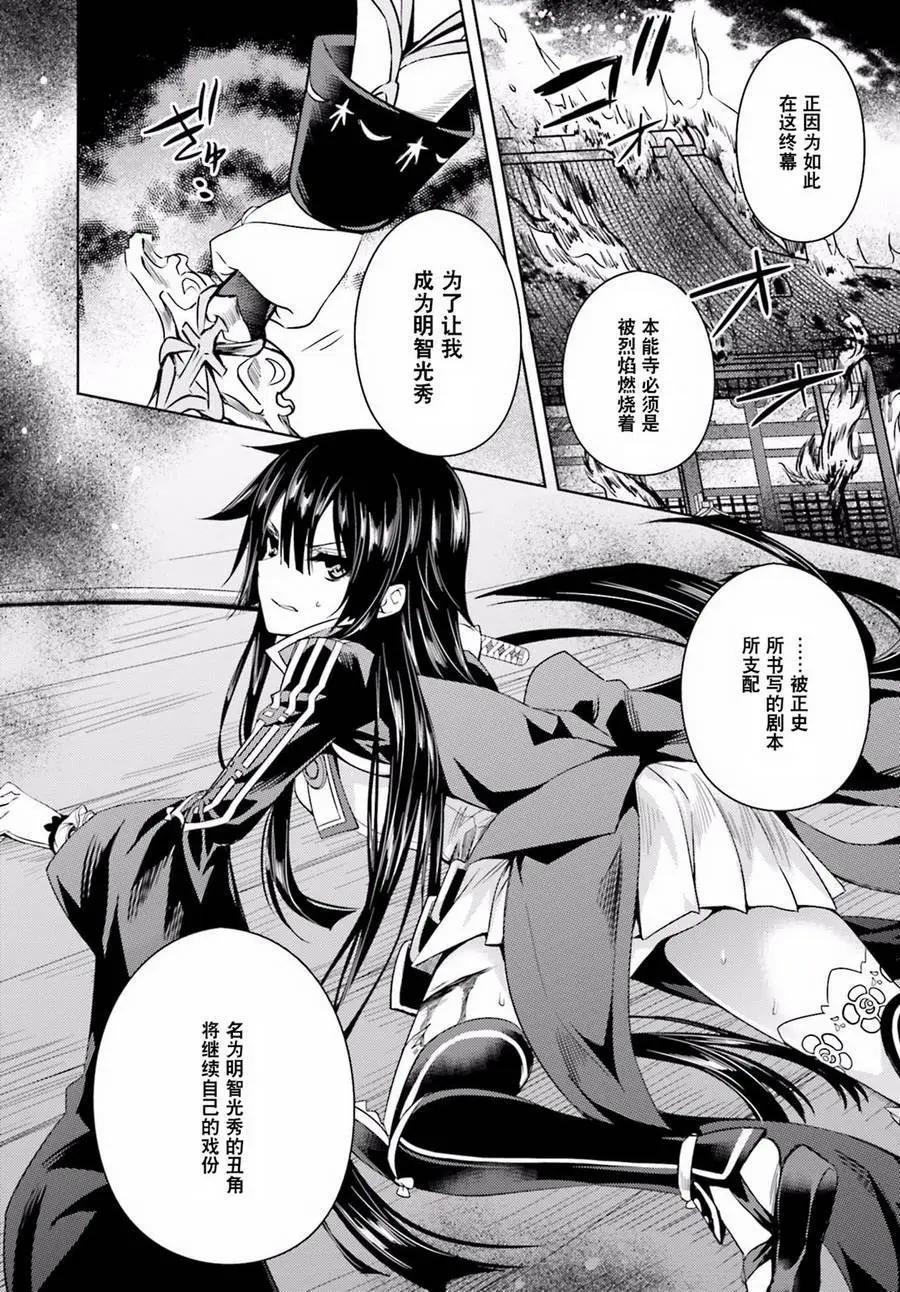 《战国恋姬乙女绚烂战国绘卷》第23回 第15页