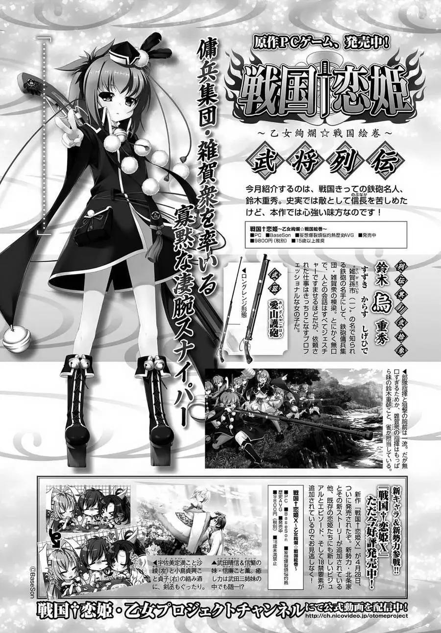 《战国恋姬乙女绚烂战国绘卷》第23回 第18页