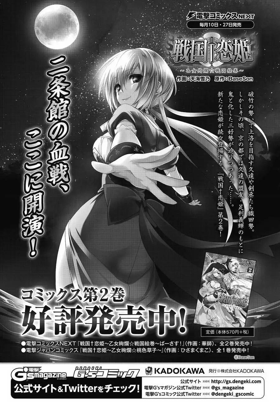 《战国恋姬乙女绚烂战国绘卷》第23回 第19页