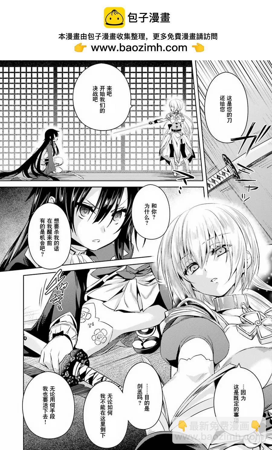 《战国恋姬乙女绚烂战国绘卷》第23回 第2页