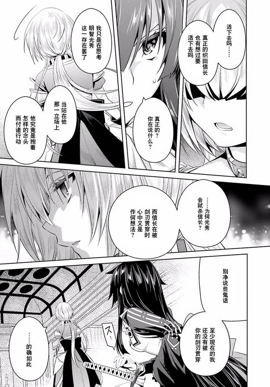 《战国恋姬乙女绚烂战国绘卷》第23回 第3页