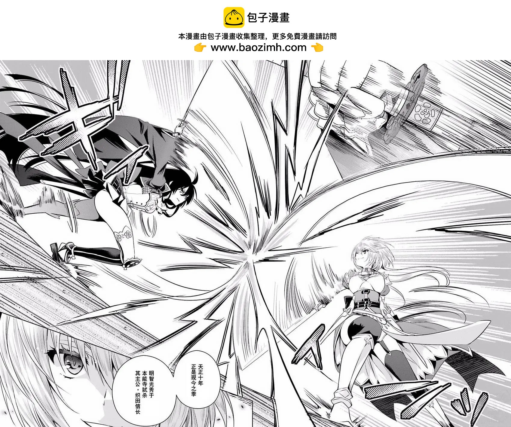《战国恋姬乙女绚烂战国绘卷》第23回 第4页