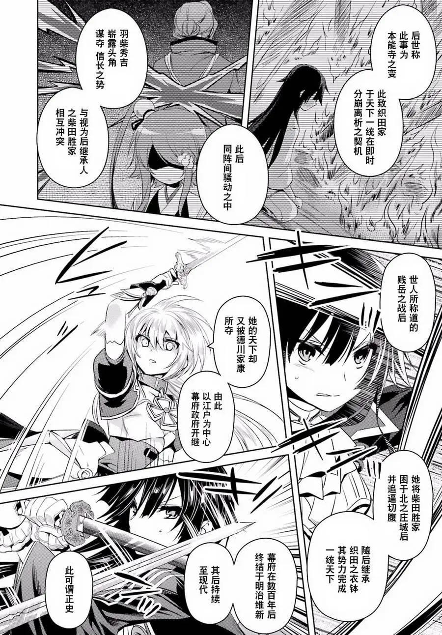 《战国恋姬乙女绚烂战国绘卷》第23回 第5页
