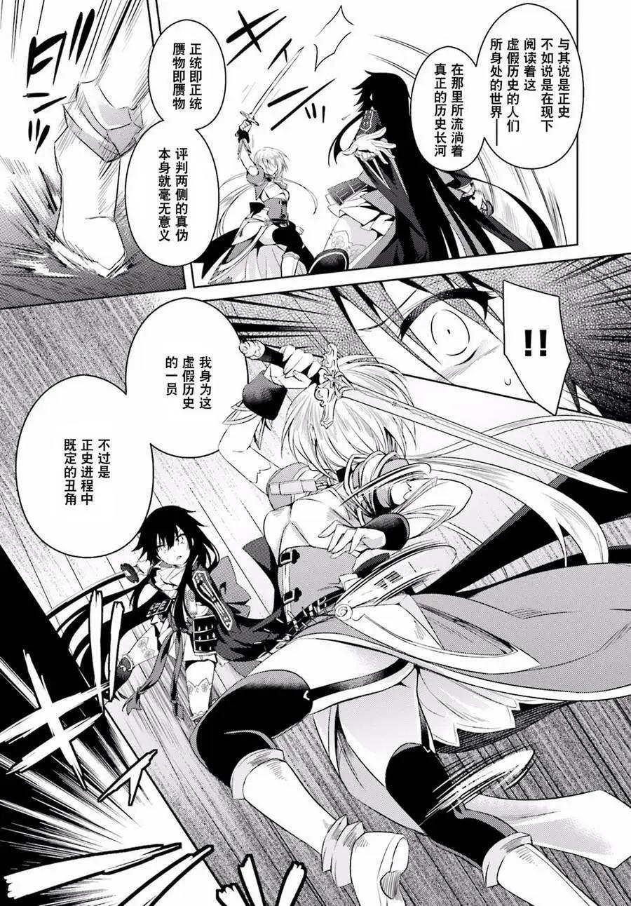 《战国恋姬乙女绚烂战国绘卷》第23回 第6页
