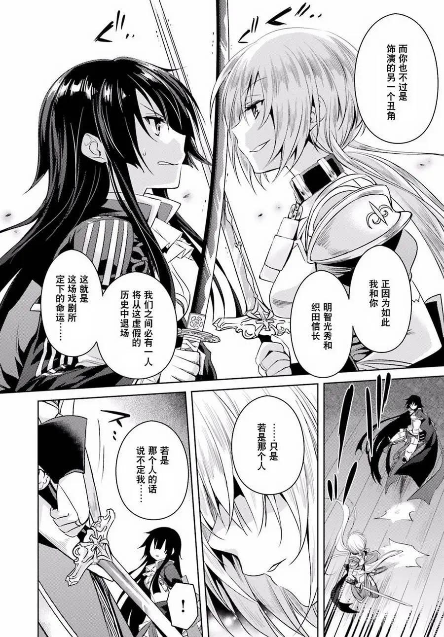 《战国恋姬乙女绚烂战国绘卷》第23回 第7页