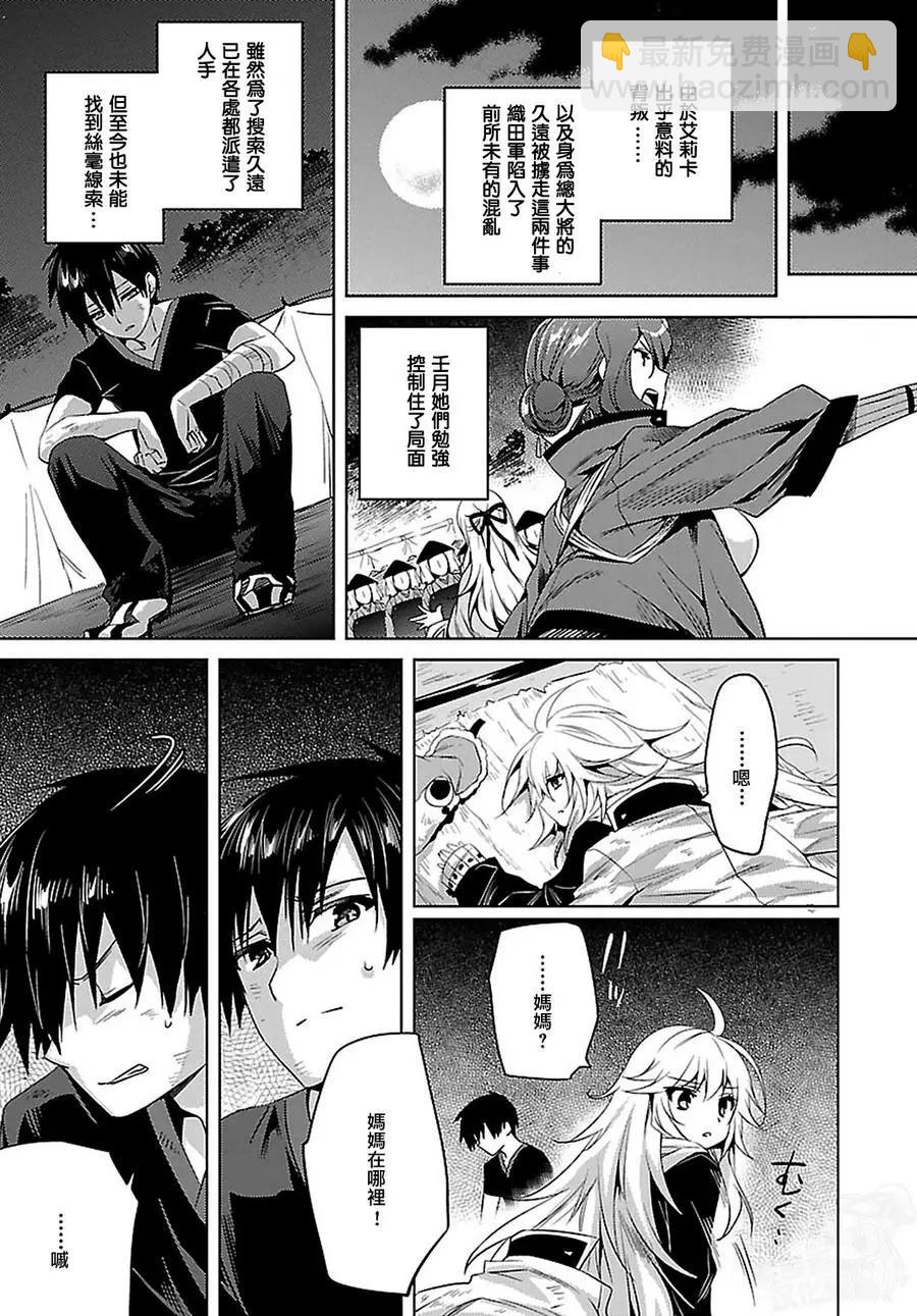《战国恋姬乙女绚烂战国绘卷》第21回 第12页