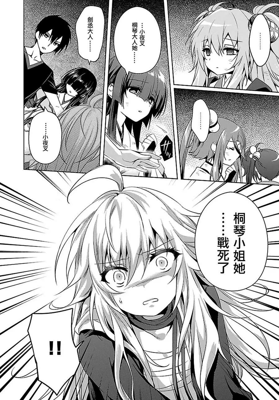 《战国恋姬乙女绚烂战国绘卷》第21回 第13页