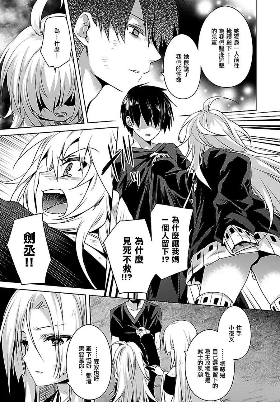 《战国恋姬乙女绚烂战国绘卷》第21回 第14页