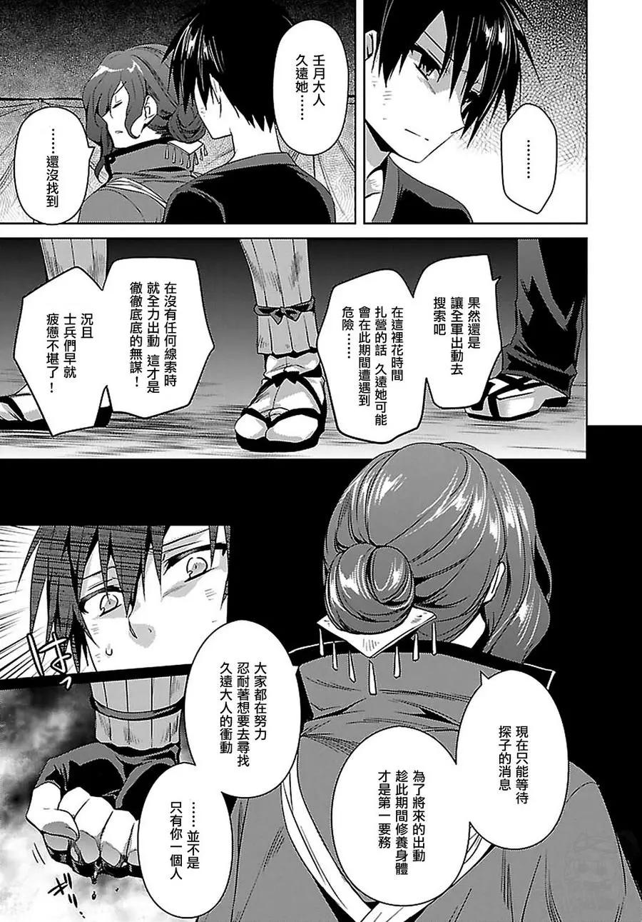 《战国恋姬乙女绚烂战国绘卷》第21回 第16页