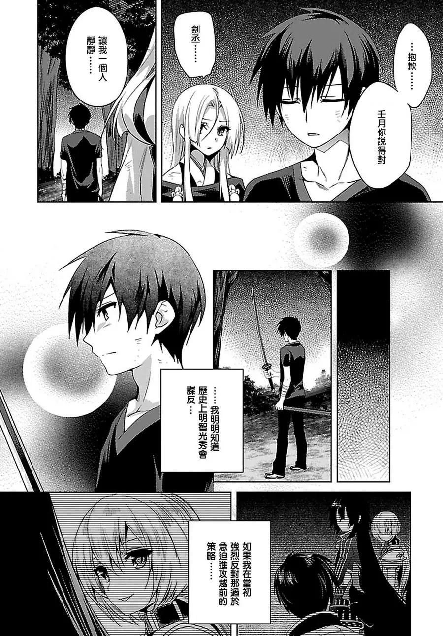 《战国恋姬乙女绚烂战国绘卷》第21回 第17页