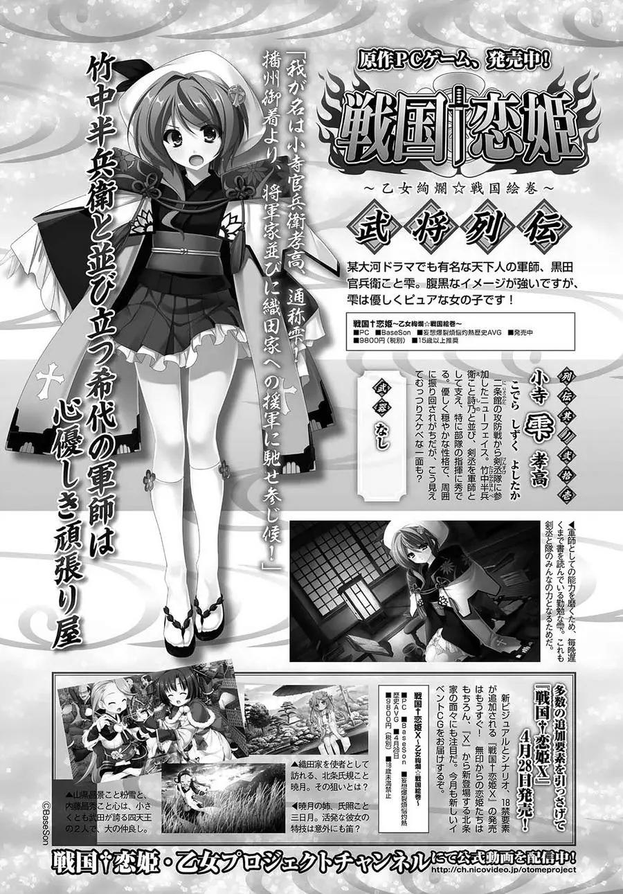 《战国恋姬乙女绚烂战国绘卷》第21回 第1页