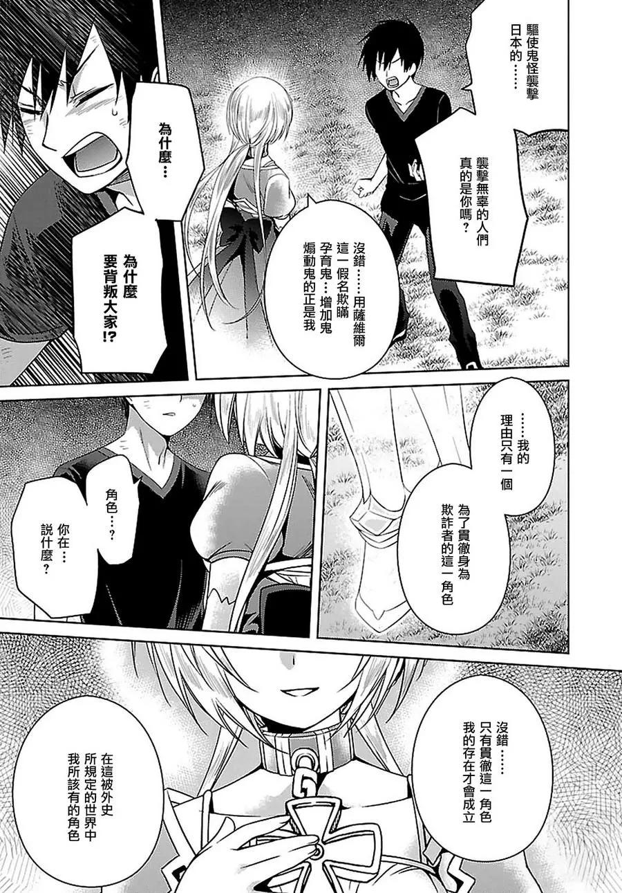《战国恋姬乙女绚烂战国绘卷》第21回 第20页
