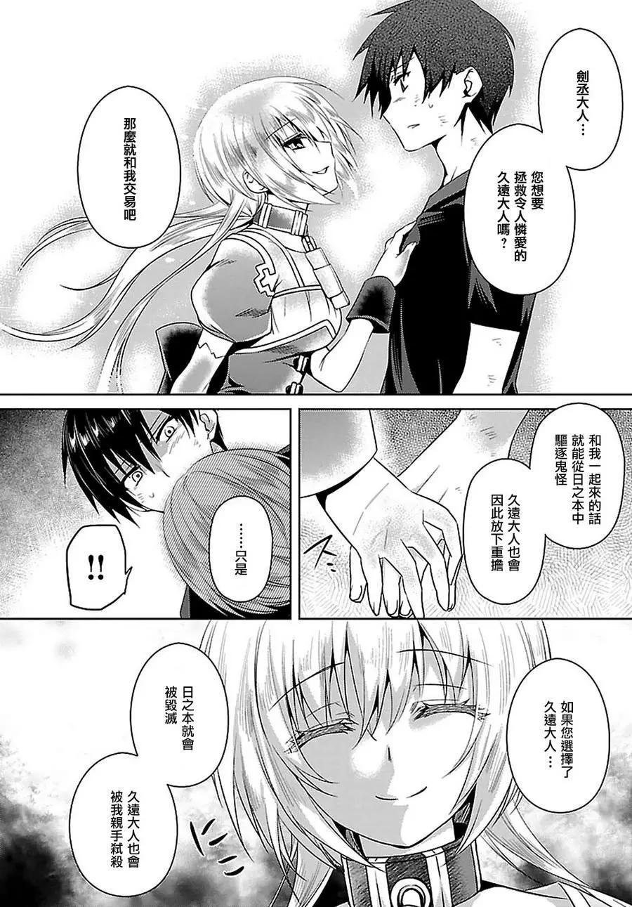 《战国恋姬乙女绚烂战国绘卷》第21回 第21页