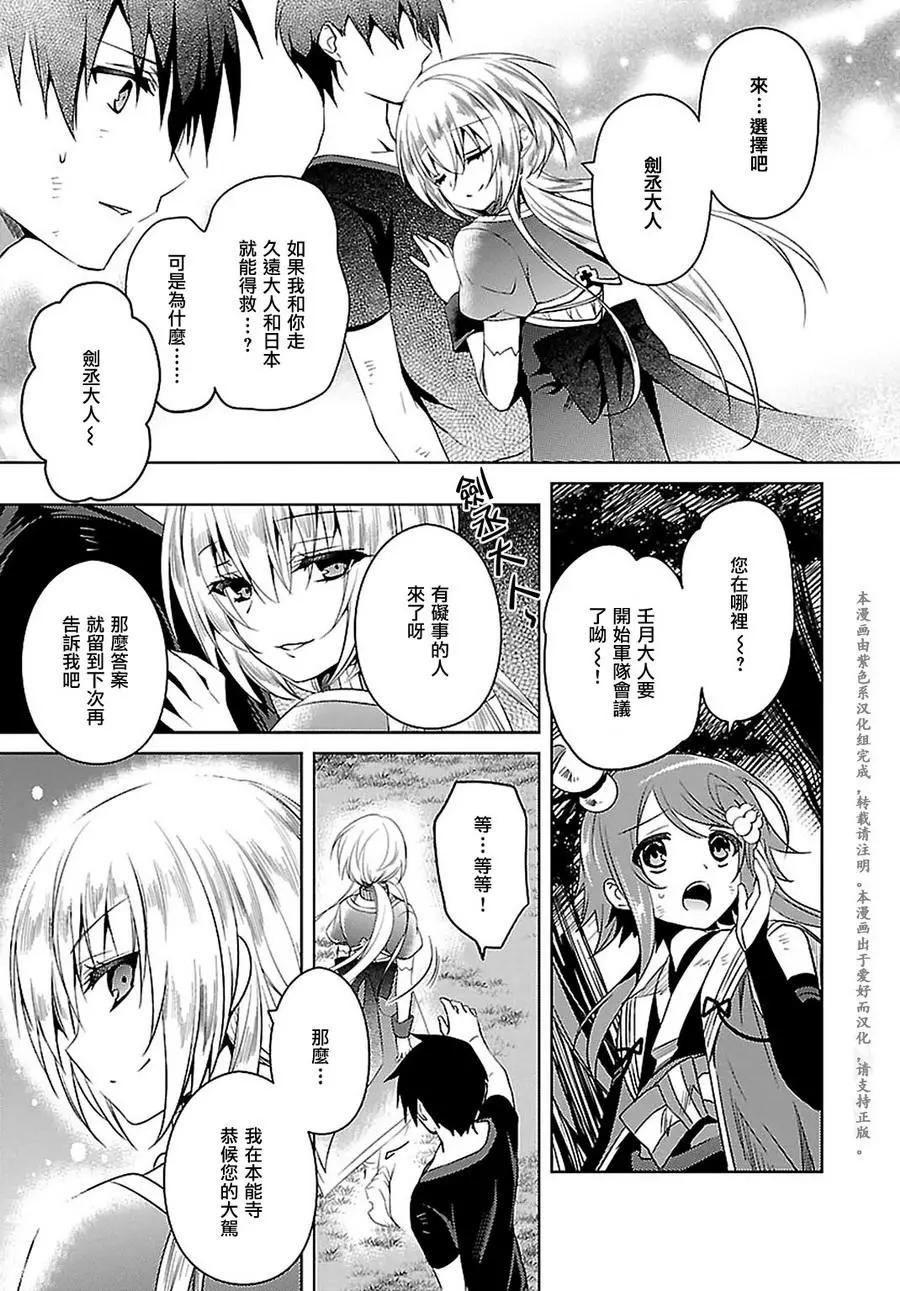 《战国恋姬乙女绚烂战国绘卷》第21回 第22页