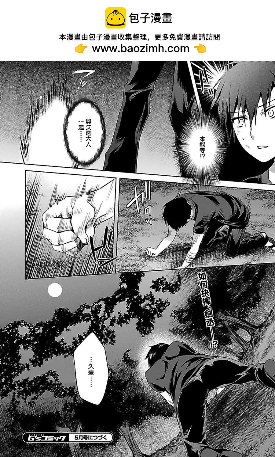《战国恋姬乙女绚烂战国绘卷》第21回 第23页