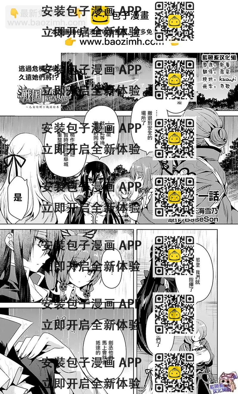 《战国恋姬乙女绚烂战国绘卷》第21回 第2页