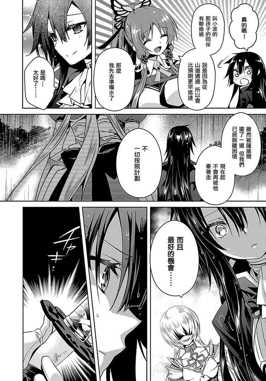 《战国恋姬乙女绚烂战国绘卷》第21回 第3页